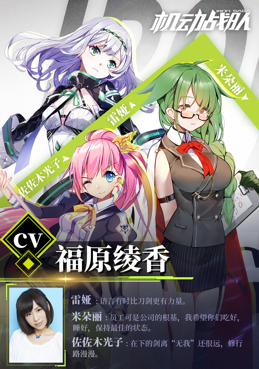 喜多村英梨:薇诺娜 多莉丝 泽野洋子